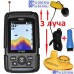Беспроводной эхолот Lucky ff718licd двухлучевой 3 в 1 цветной